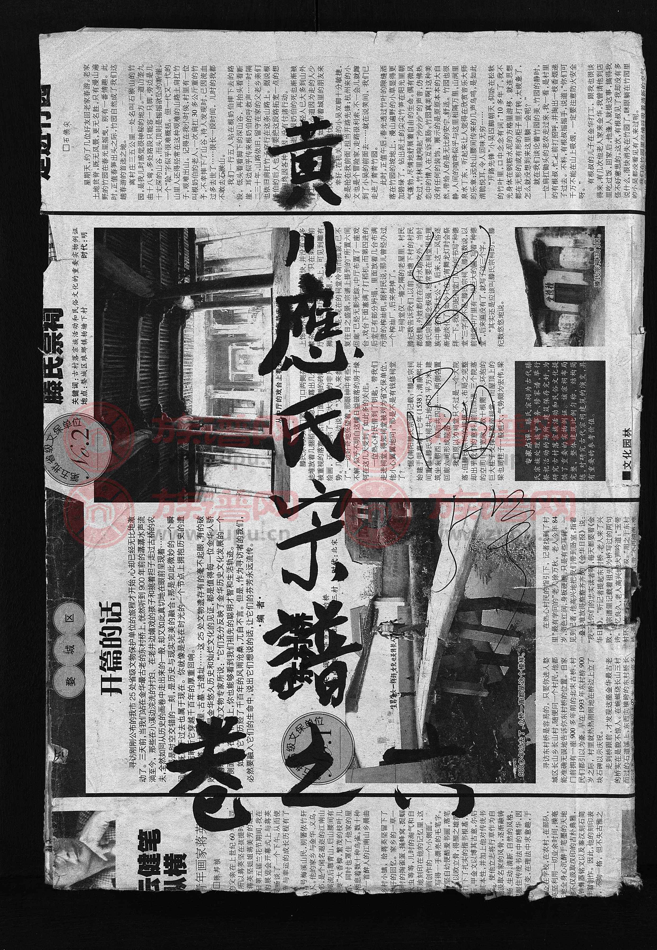黄川应氏宗谱